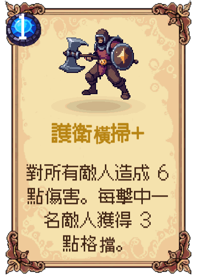 護衛橫掃+