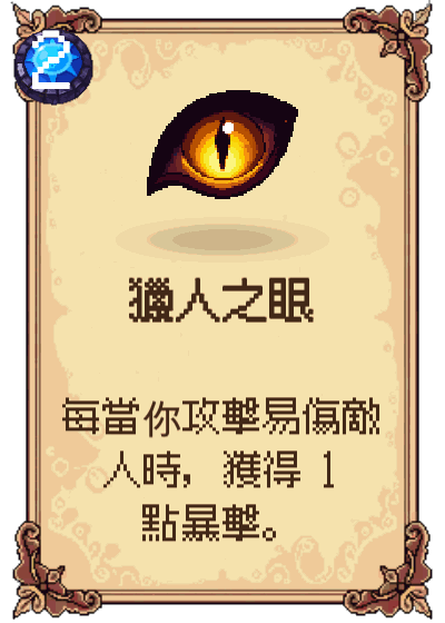 獵人之眼