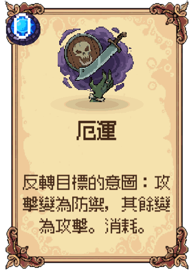 厄運