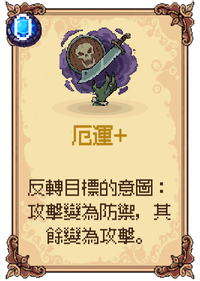 厄運+