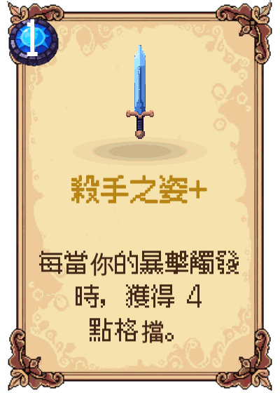 殺手之姿+