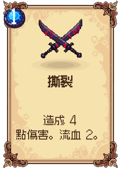 撕裂