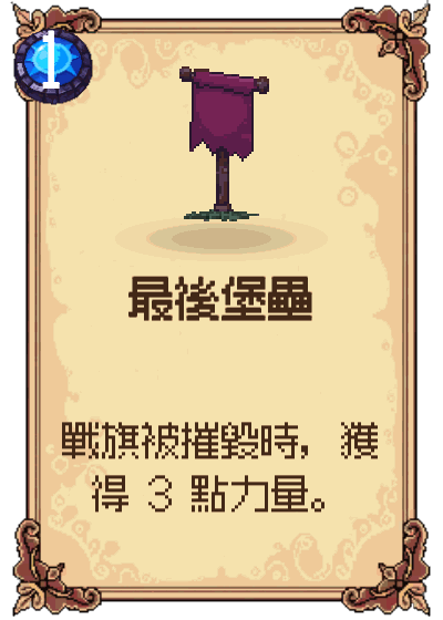 最後堡壘