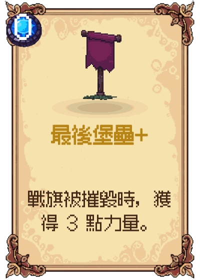 最後堡壘+