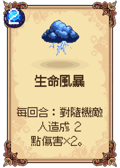 生命風暴