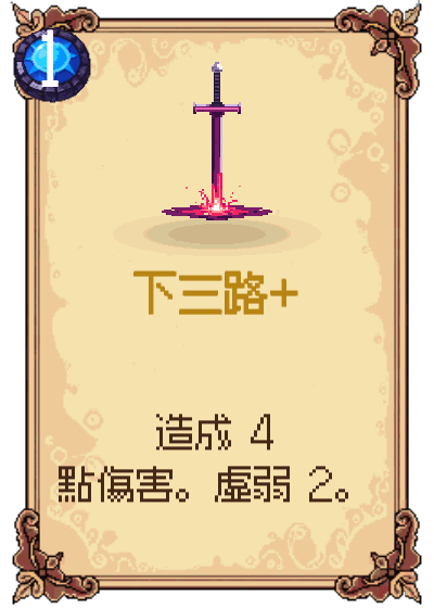下三路+