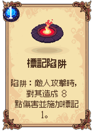 標記陷阱