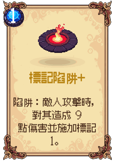 標記陷阱+