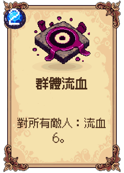 群體流血