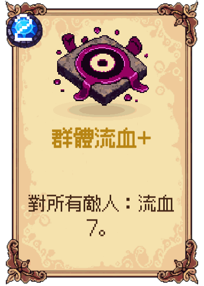 群體流血+