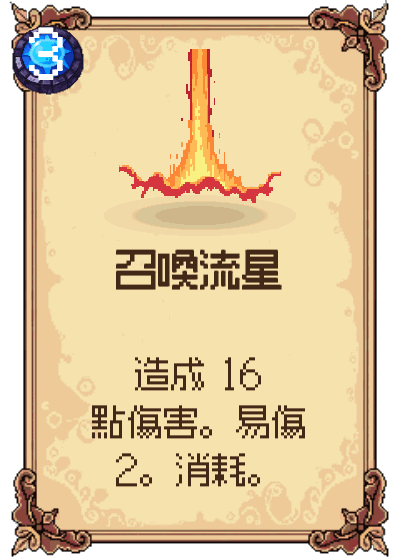 召喚流星