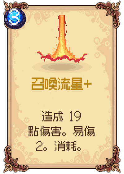 召喚流星+