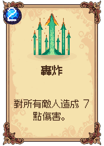 轟炸