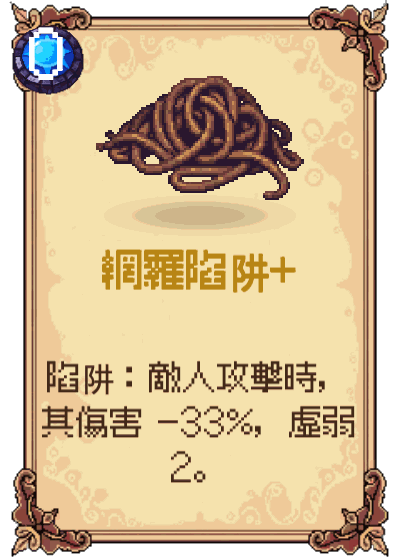 網羅陷阱+