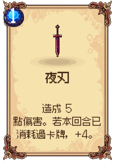 夜刃