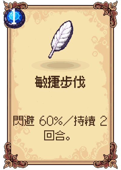 敏捷步伐