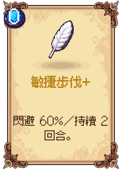 敏捷步伐+