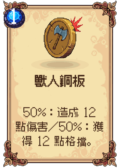 獸人銅板