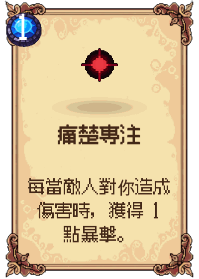 痛楚專注