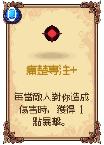 痛楚專注+