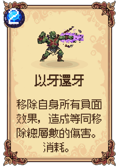 以牙還牙