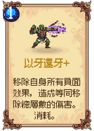 以牙還牙+