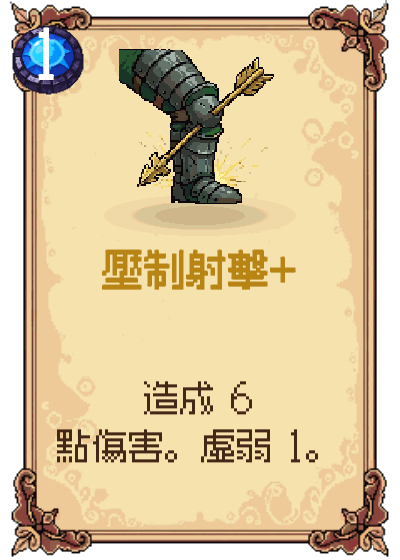 壓制射擊+