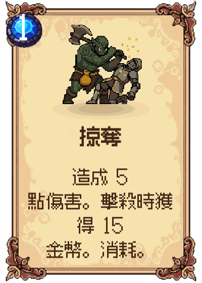 掠奪