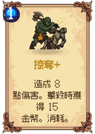 掠奪+