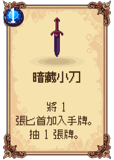 暗藏小刀