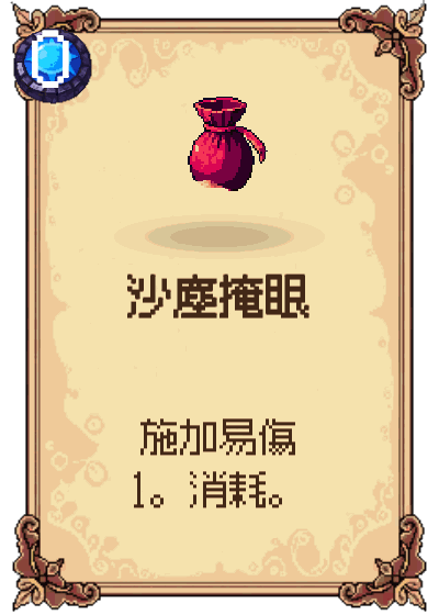 沙塵掩眼