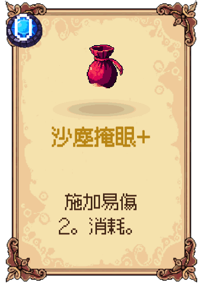 沙塵掩眼+