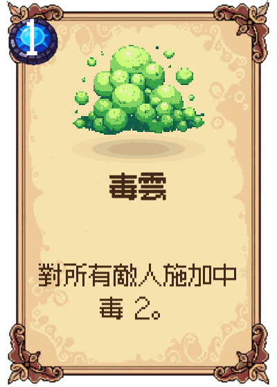 毒雲