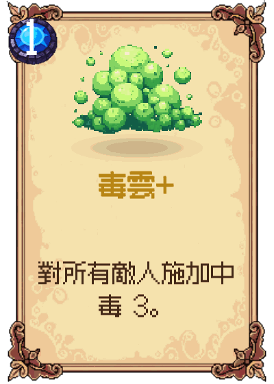 毒雲+