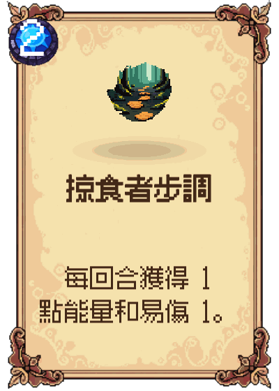 掠食者步調