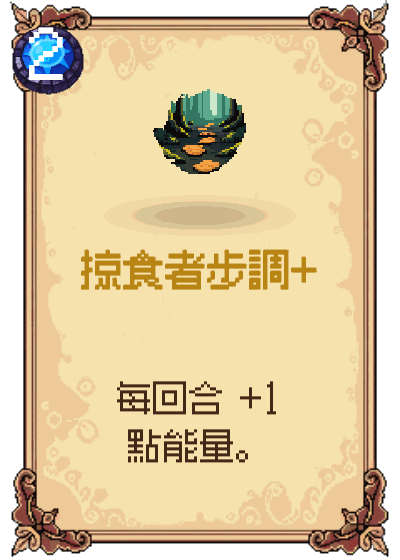 掠食者步調+