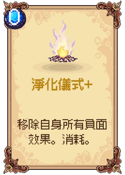 淨化儀式+