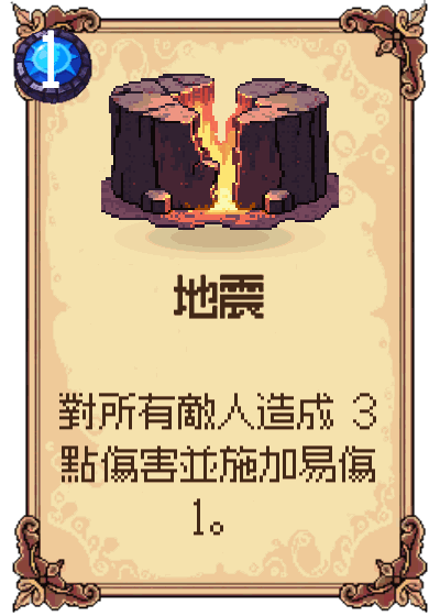 地震