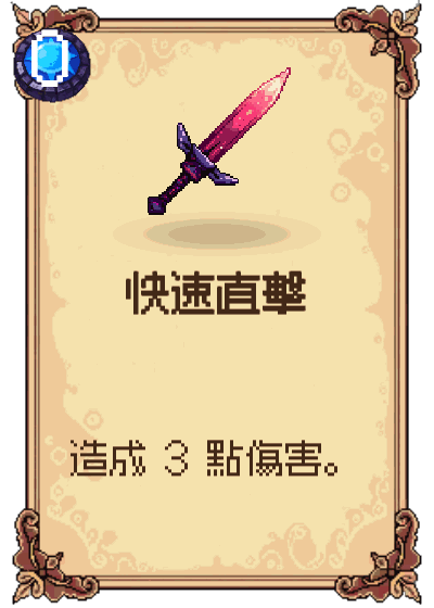 快速直擊
