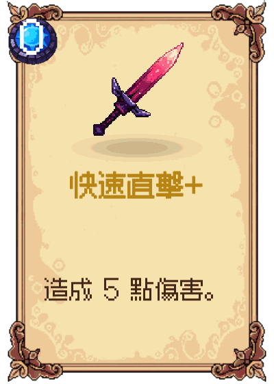 快速直擊+