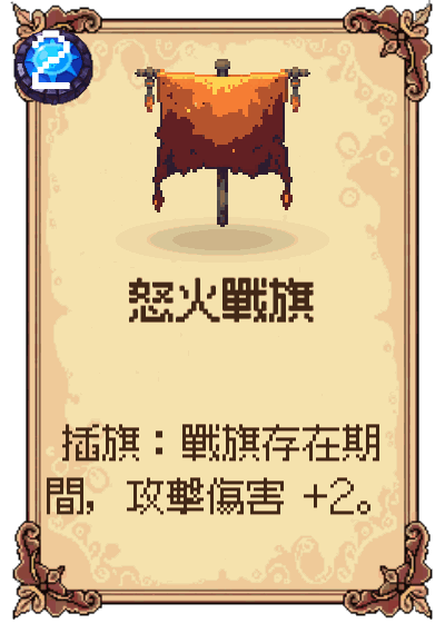 怒火戰旗