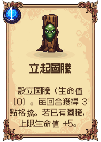 立起圖騰