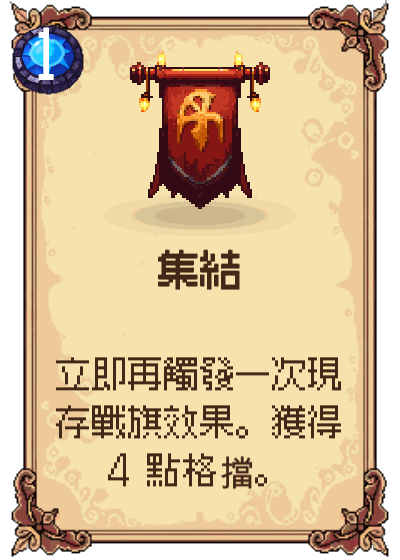 集結