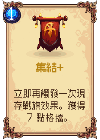 集結+