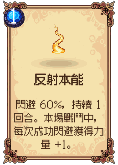 反射本能