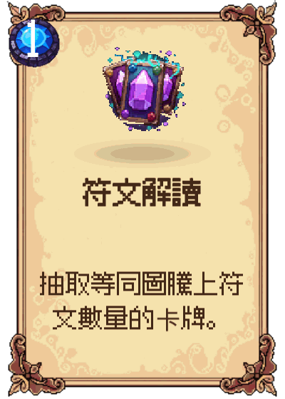 符文解讀