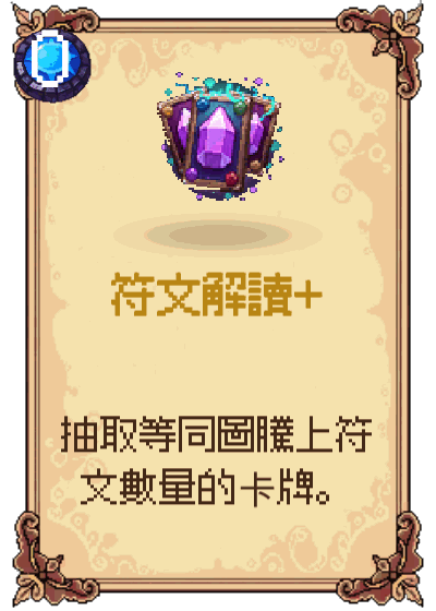 符文解讀+