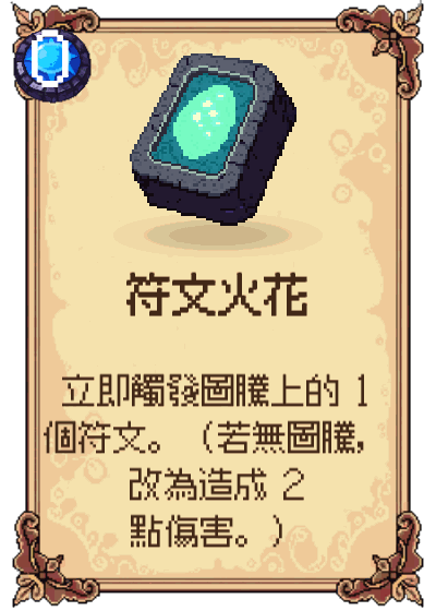 符文火花