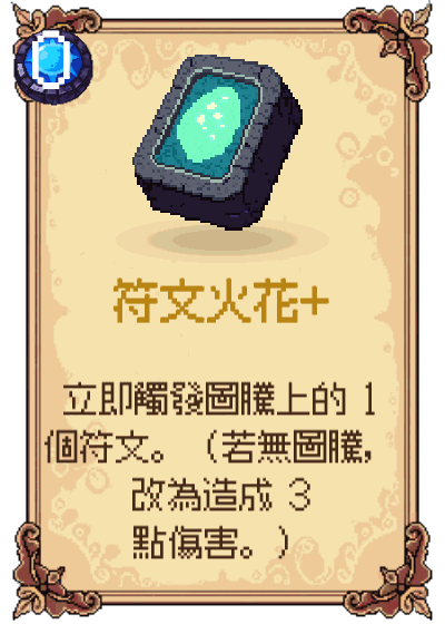 符文火花+