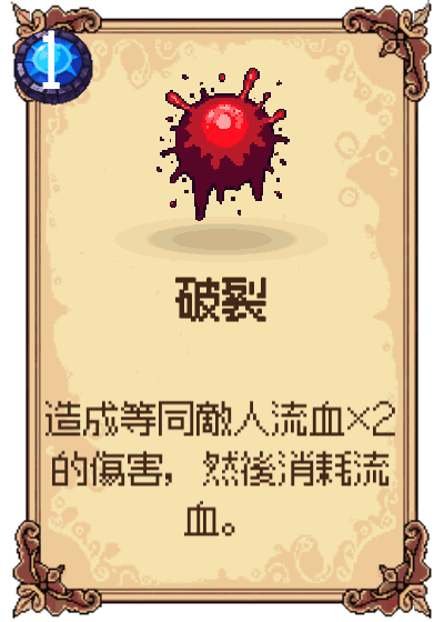 破裂